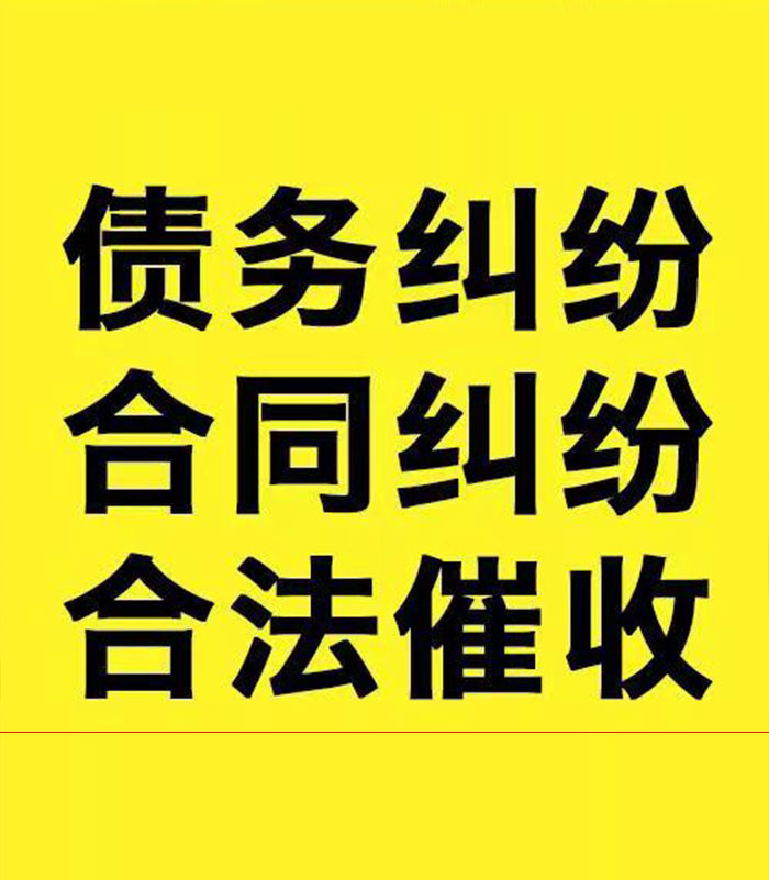 黄埔专业要账公司